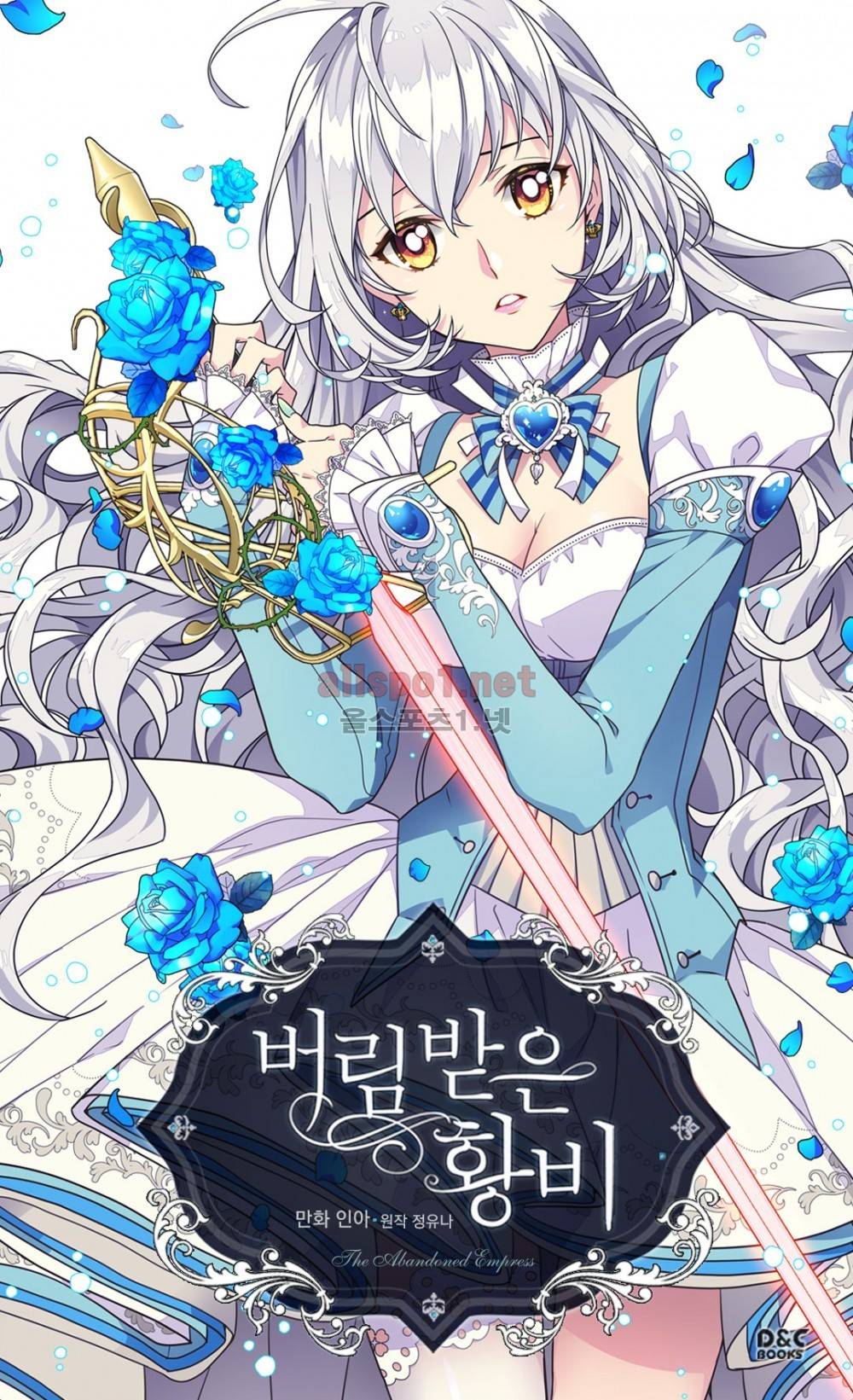 버림 받은 황비 3화 1