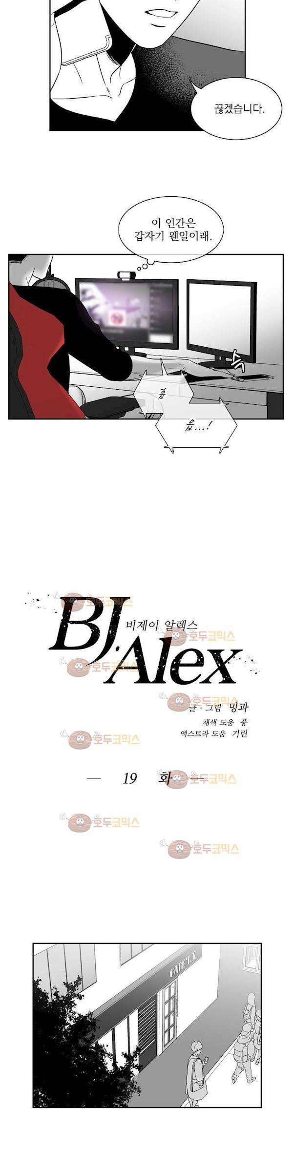 BJ 알렉스 19화 4
