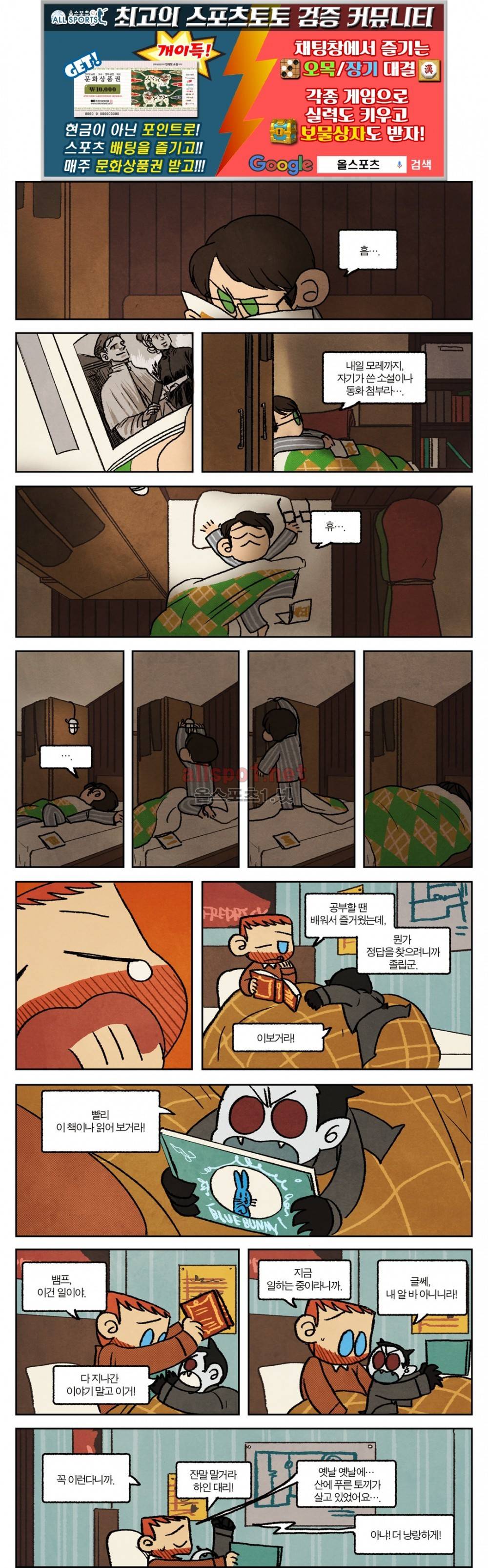 수염 & 멜빵 34화 1