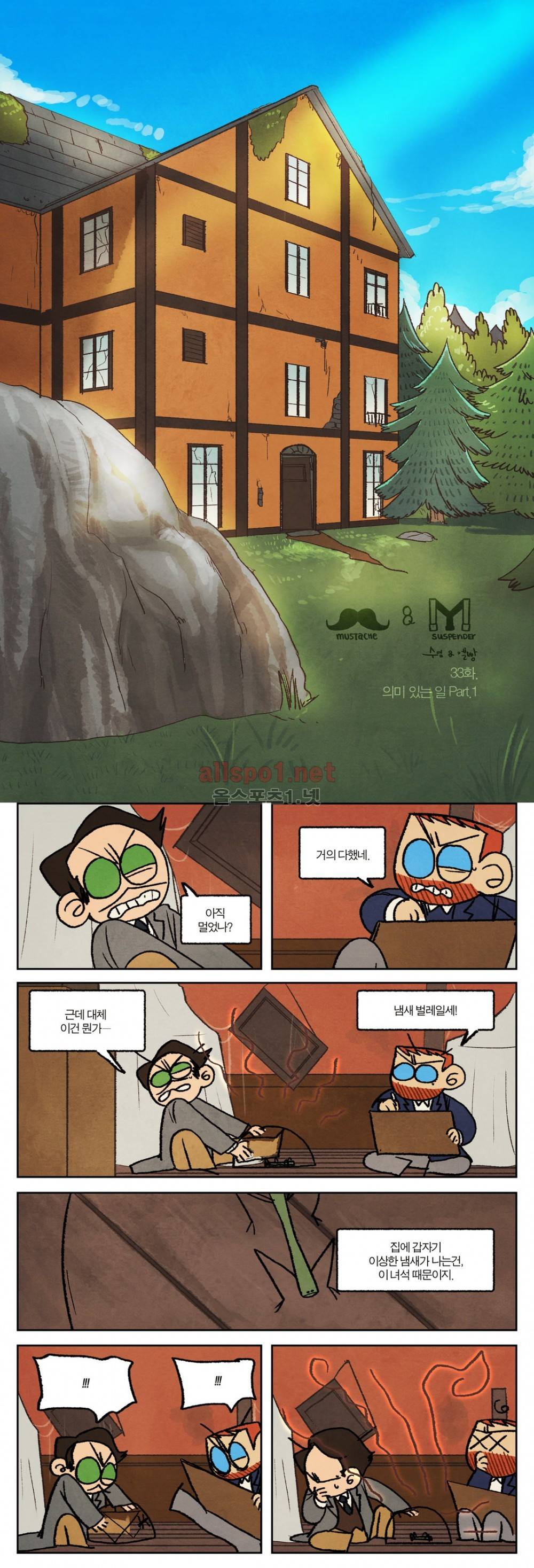 수염 & 멜빵 34화 2