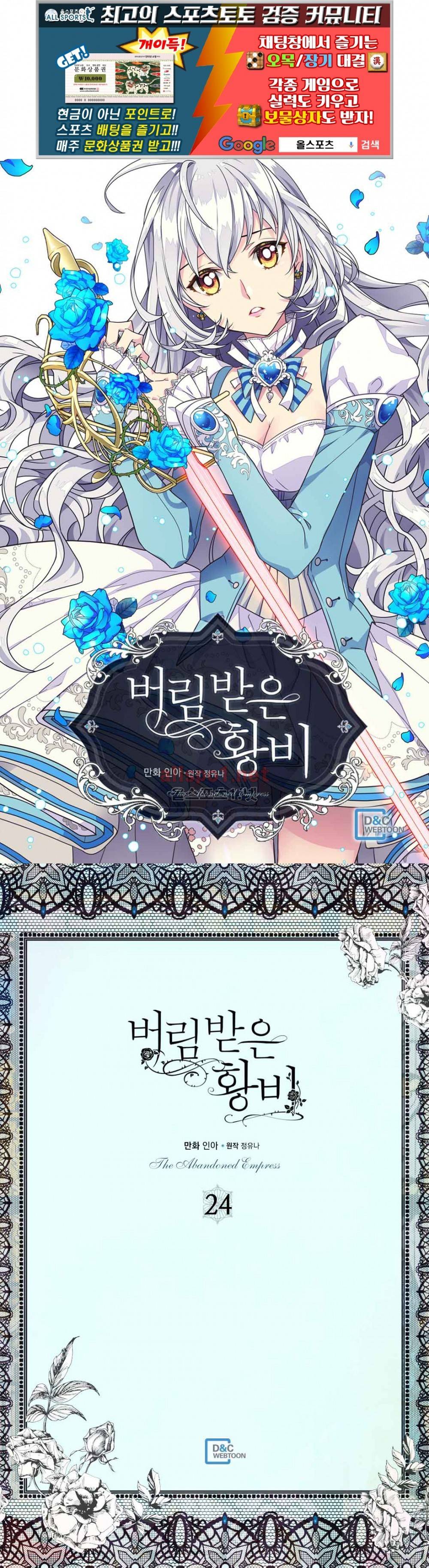 버림 받은 황비 24화 1