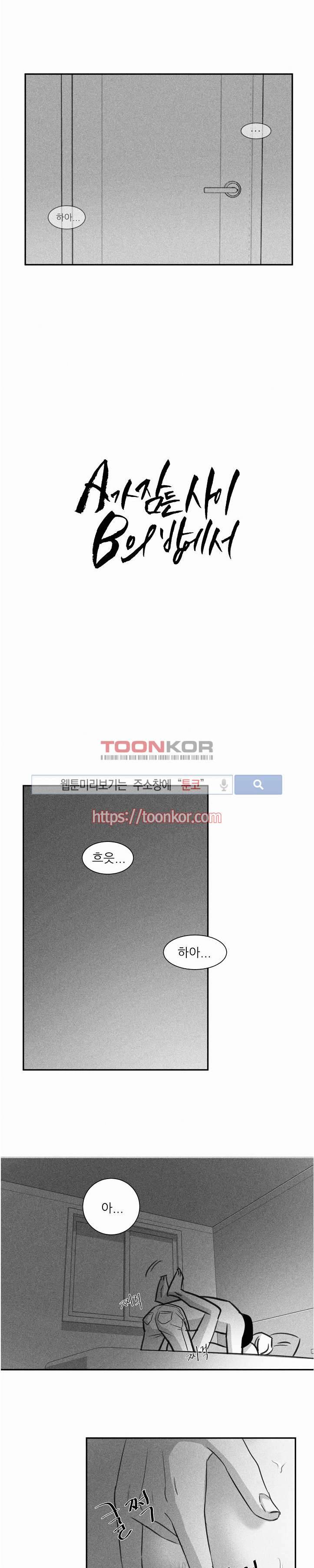 A가 잠든 사이 B의 방에서 8화 2