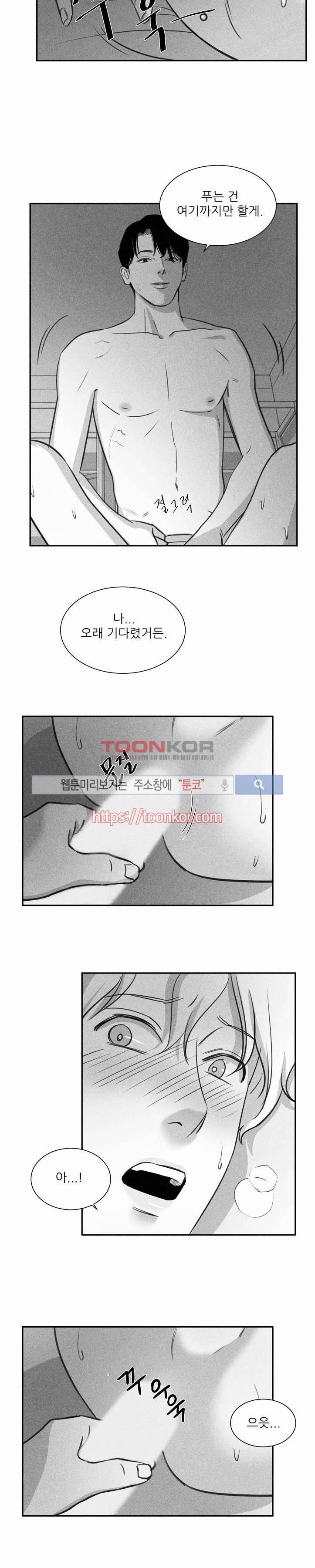 A가 잠든 사이 B의 방에서 8화 4