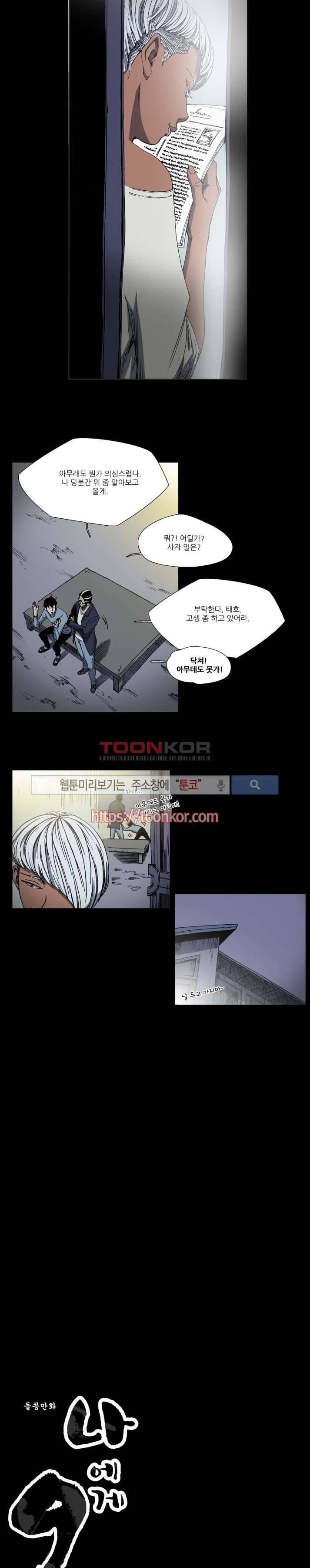 나에게 온 달 19화 3