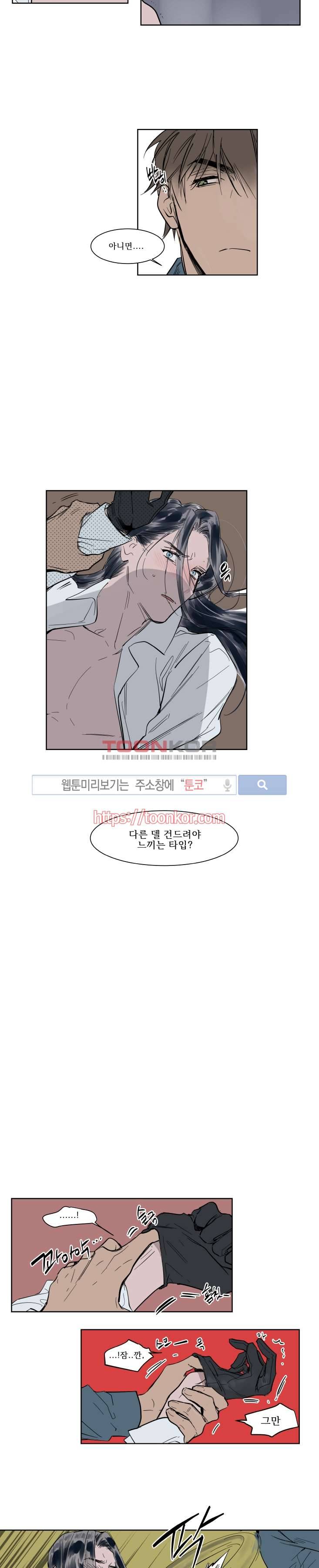 순종적인 유산 6화 2