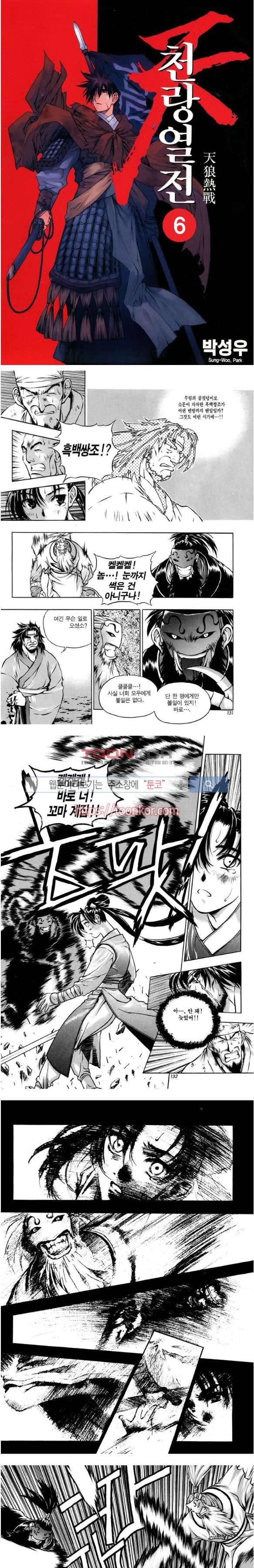 천랑열전 6화 1