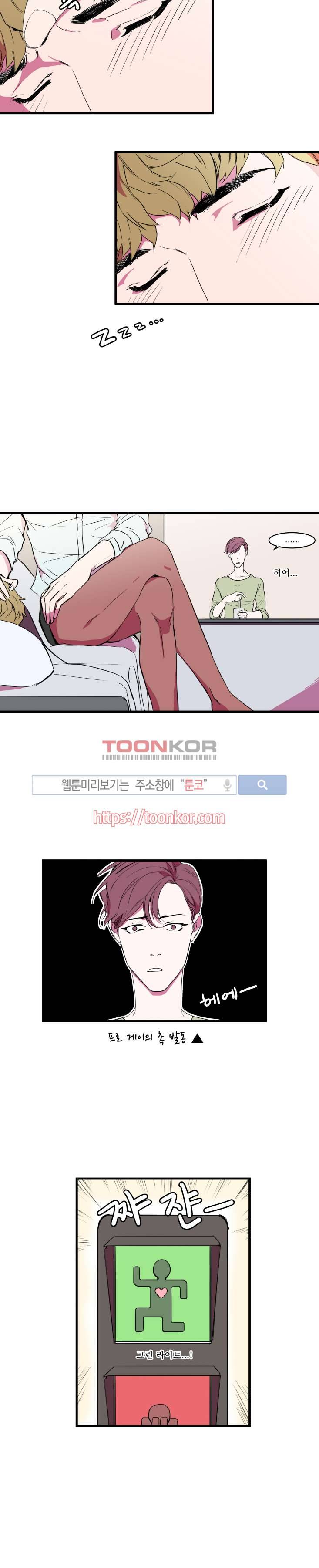 크고도 아름다워 9화 2