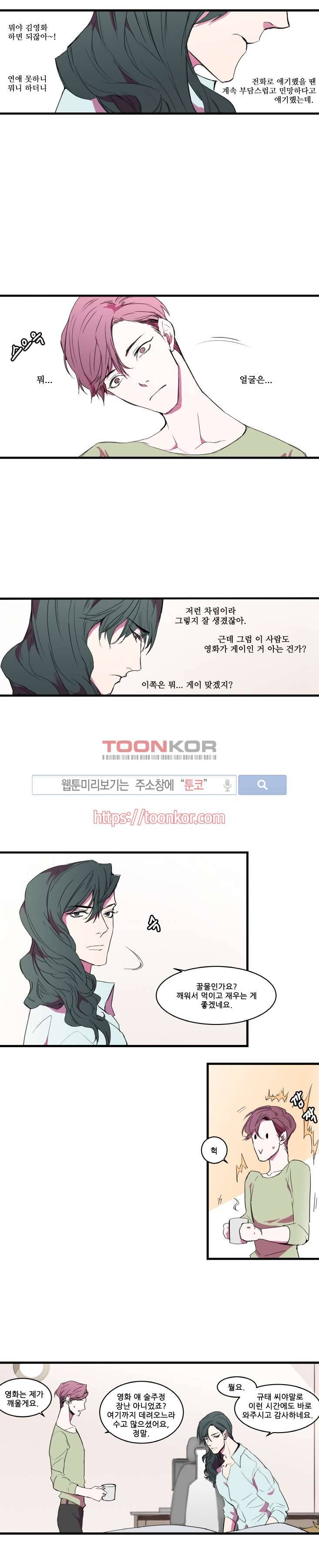 크고도 아름다워 9화 3