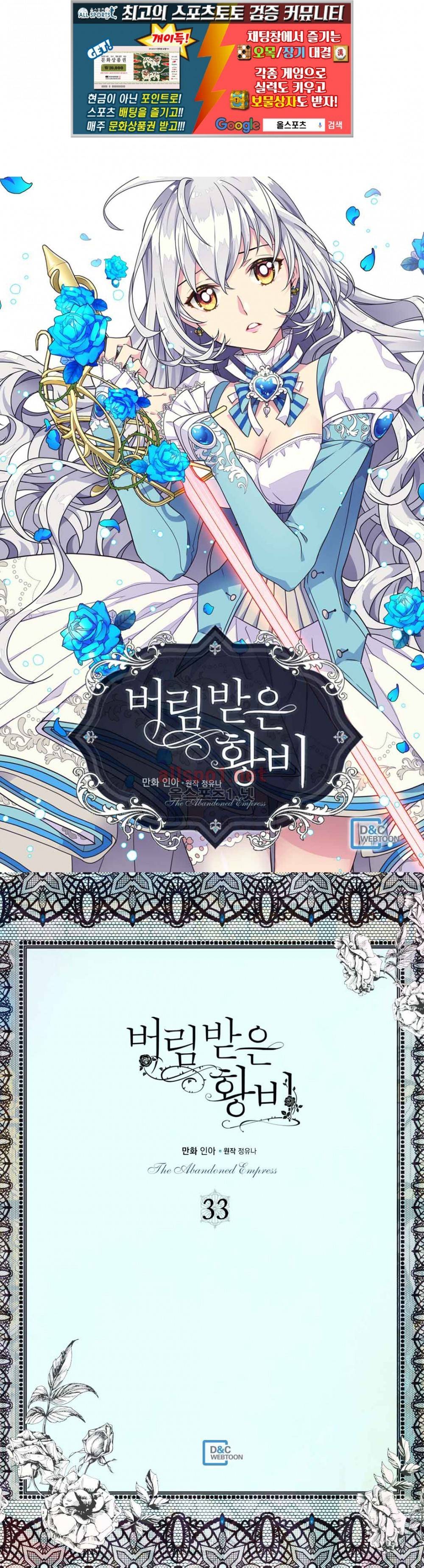 버림 받은 황비 33화 1