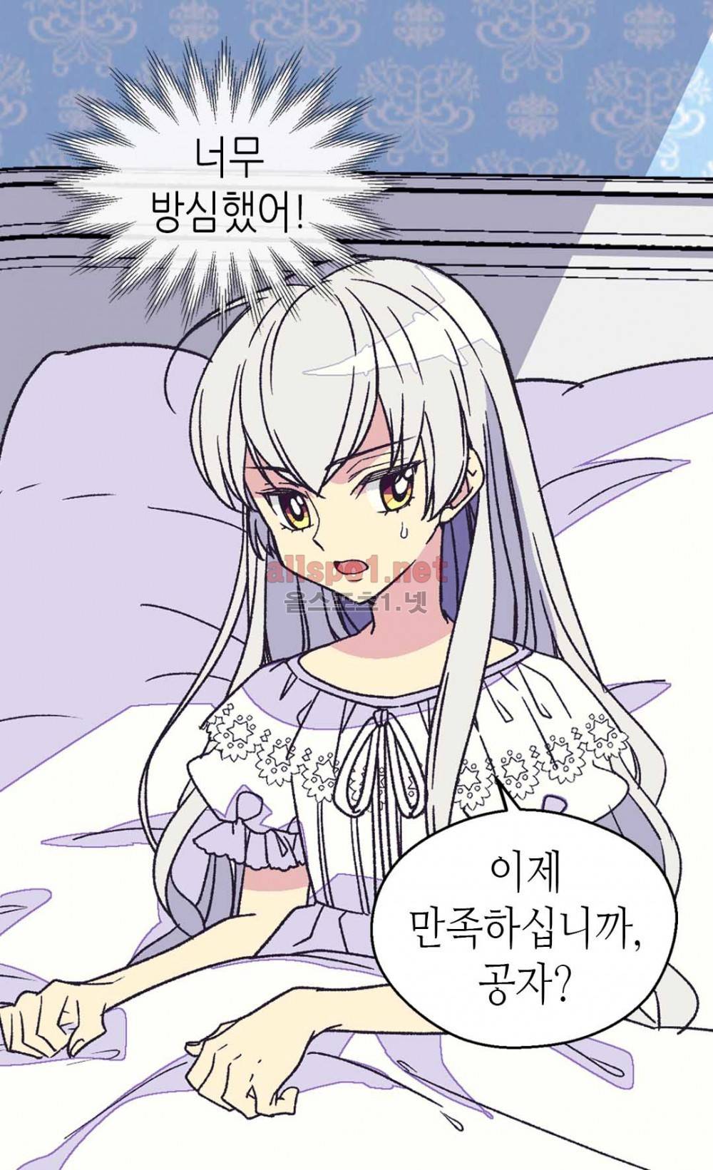 버림 받은 황비 33화 13