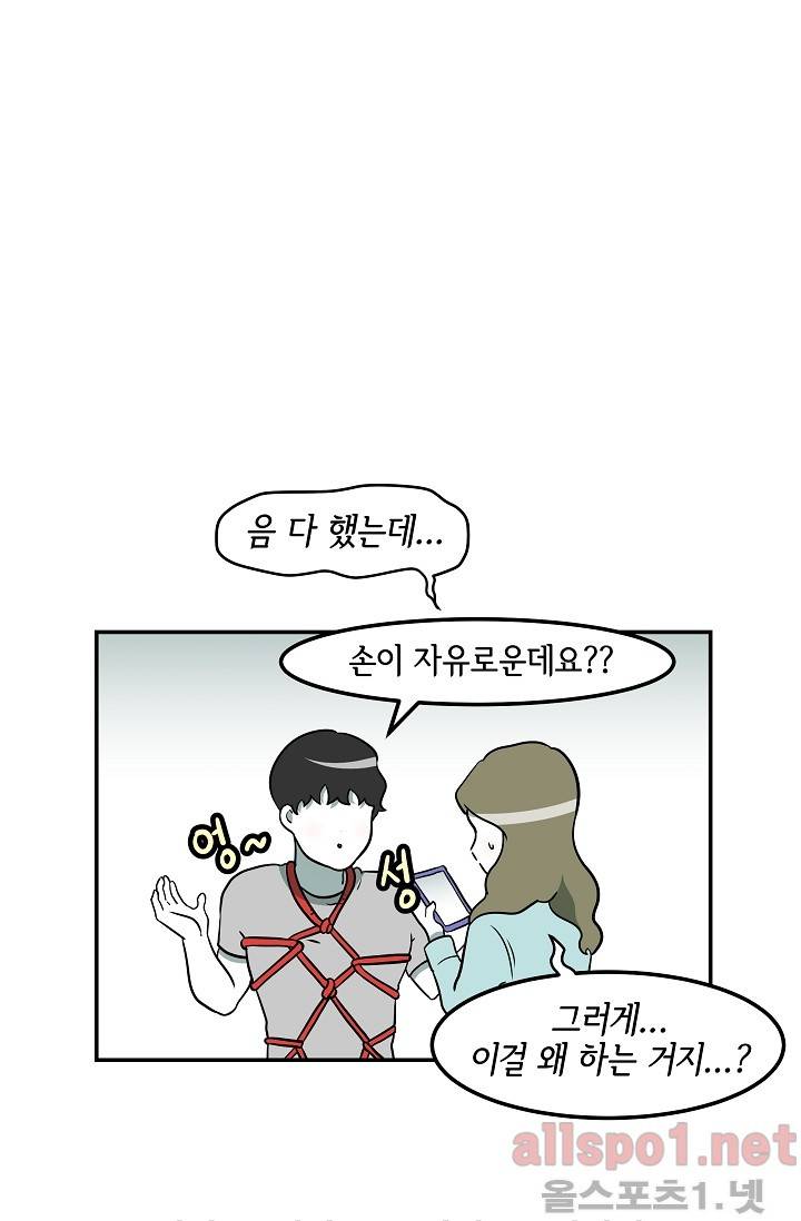 어차피 인간은 다 변태야 52화 2