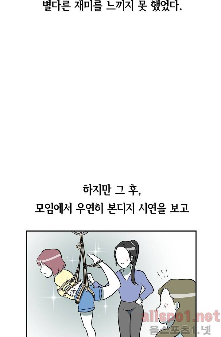 어차피 인간은 다 변태야 52화 3