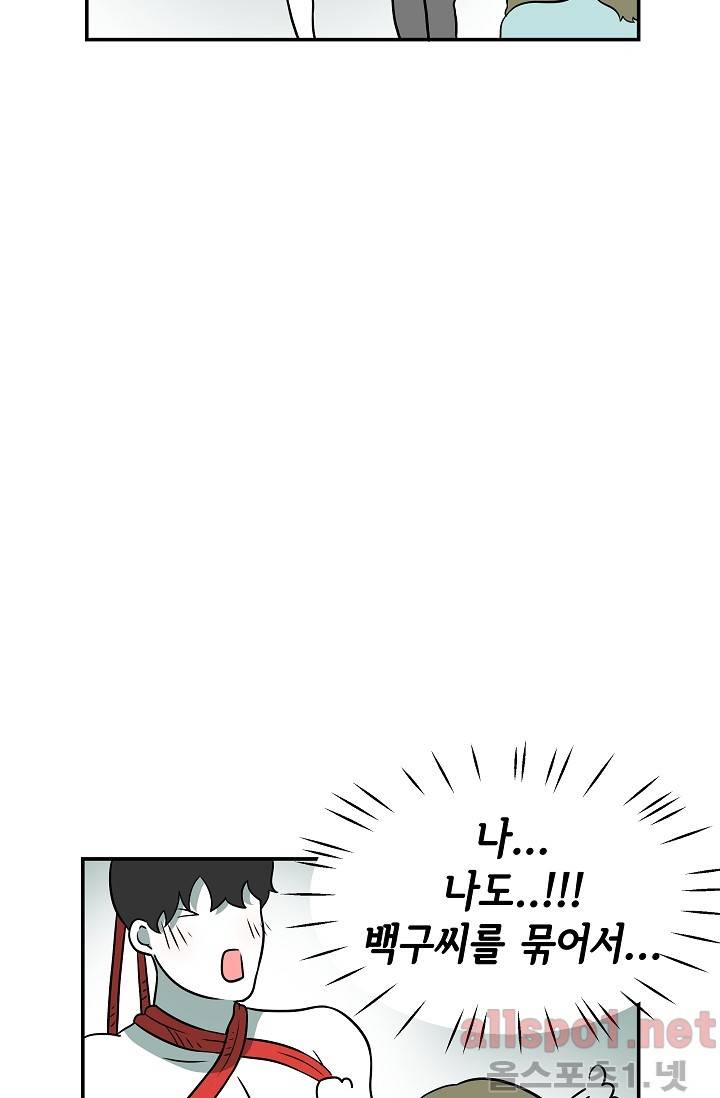 어차피 인간은 다 변태야 52화 4