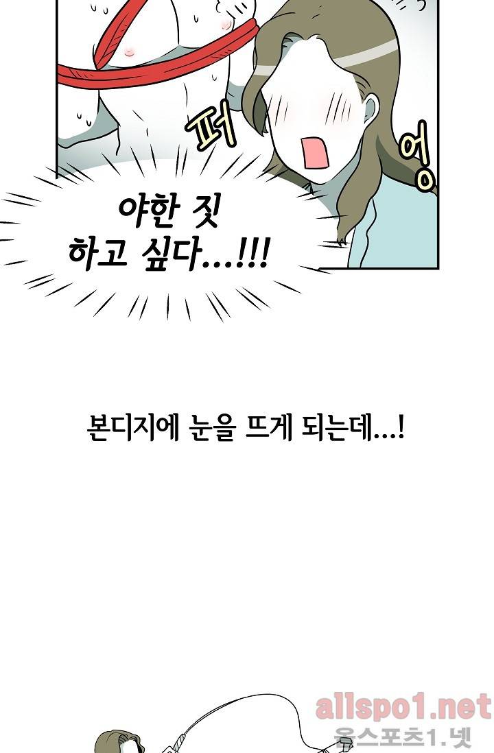 어차피 인간은 다 변태야 52화 5