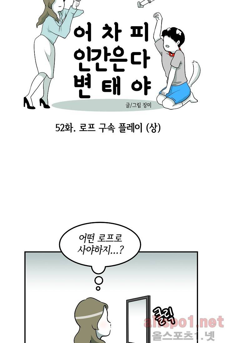 어차피 인간은 다 변태야 52화 6