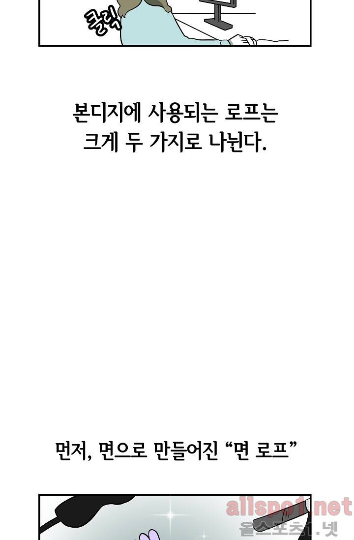 어차피 인간은 다 변태야 52화 7