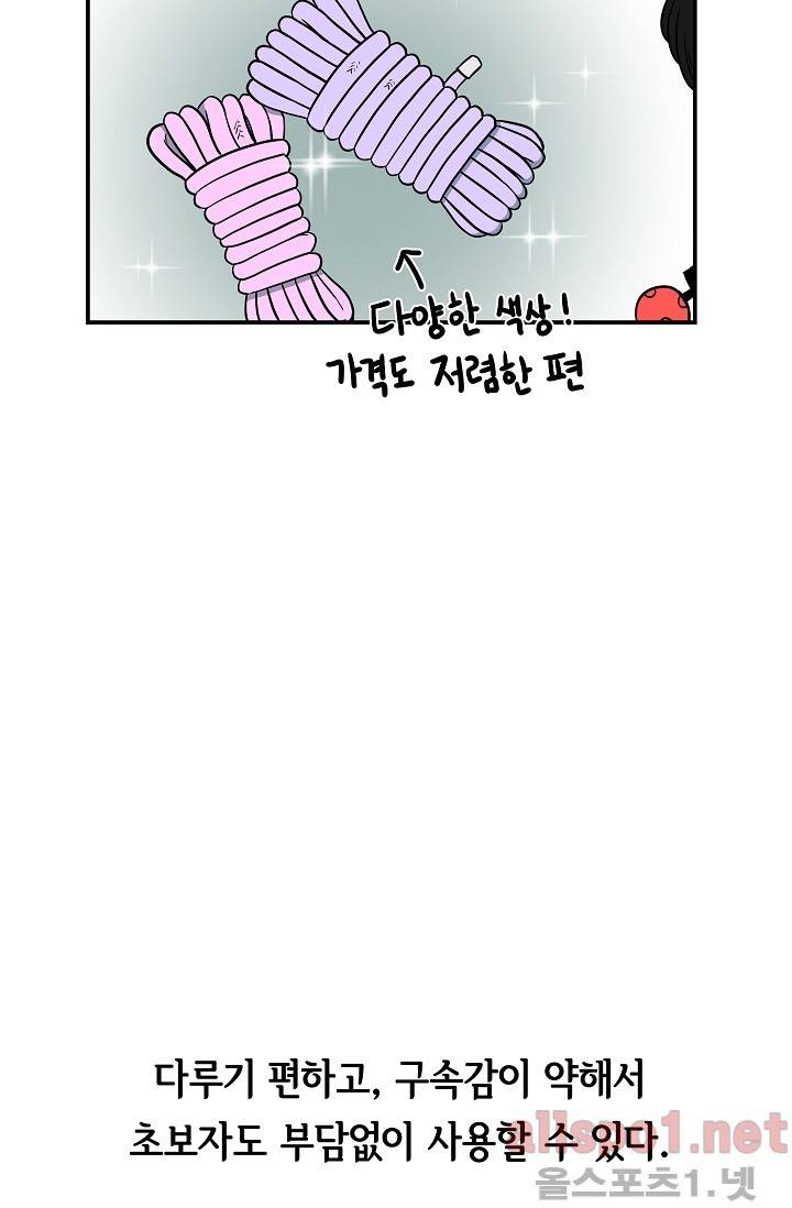 어차피 인간은 다 변태야 52화 8