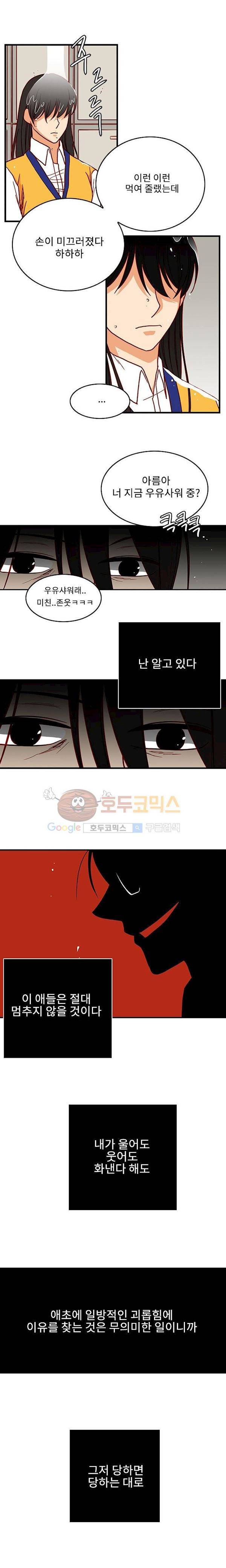 물린다고 다 뱀파이어가 되는 건 아니야 3화 4