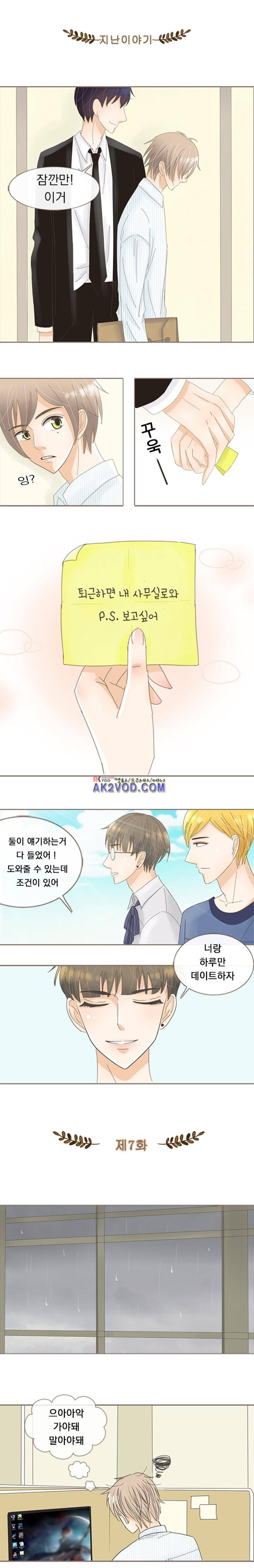 사장님 안 돼요 7화 1