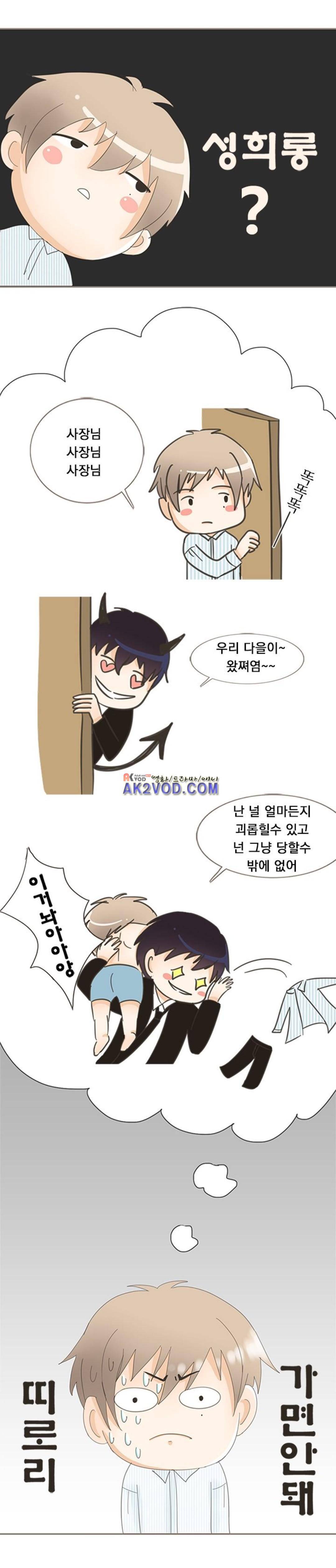 사장님 안 돼요 7화 3