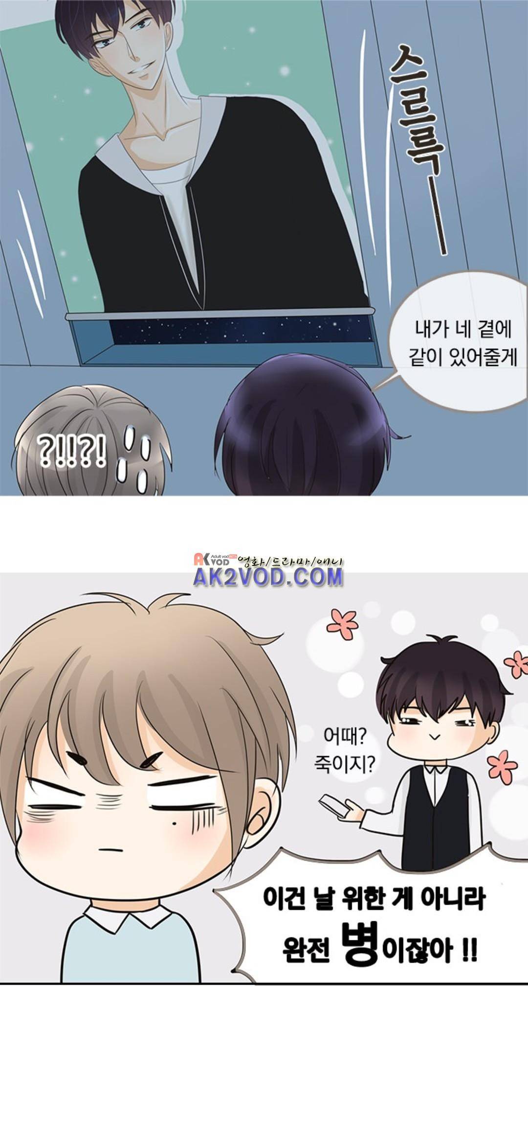 사장님 안 돼요 15화 3