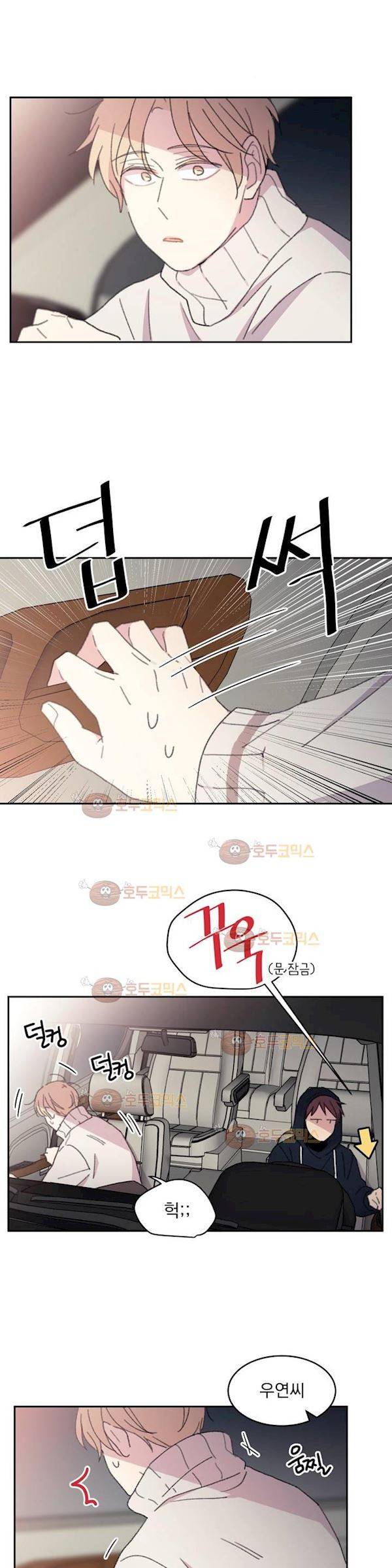 당신을 바라보는 건 너무 힘들어! 23화 2