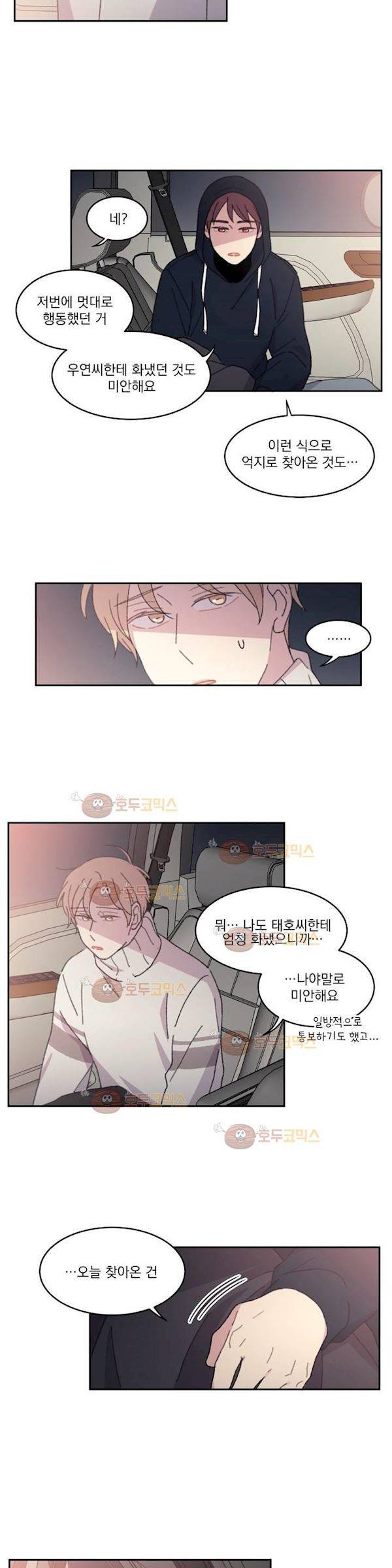 당신을 바라보는 건 너무 힘들어! 23화 4
