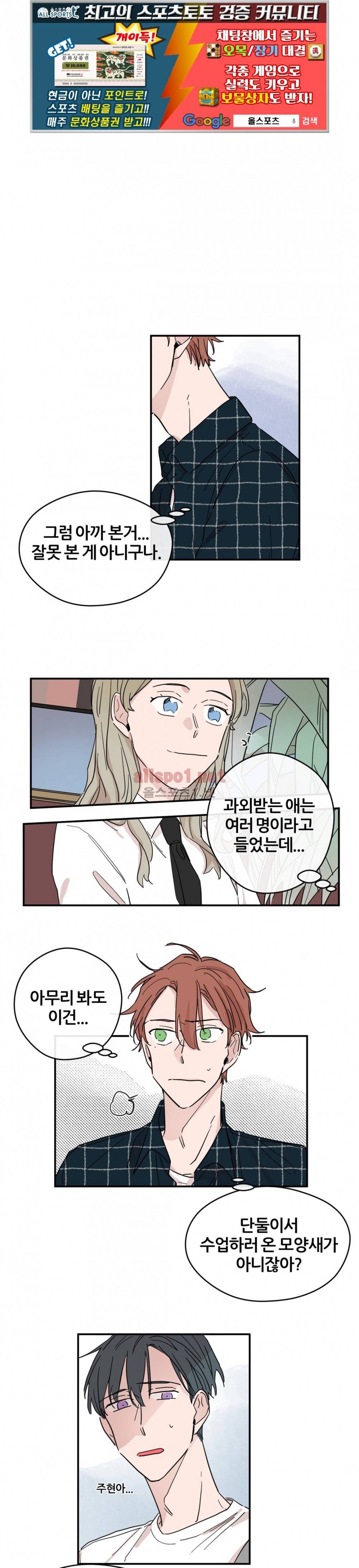 나의 엔딩, A군 18화 1