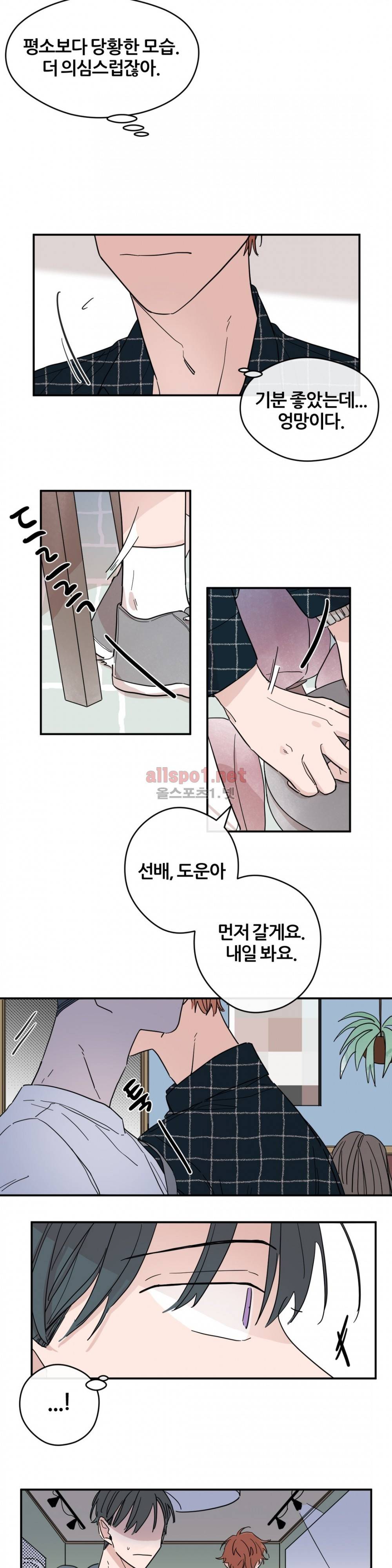 나의 엔딩, A군 18화 2