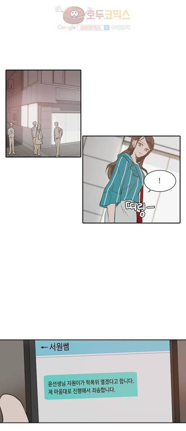 오늘도 사랑스럽개 31화 2