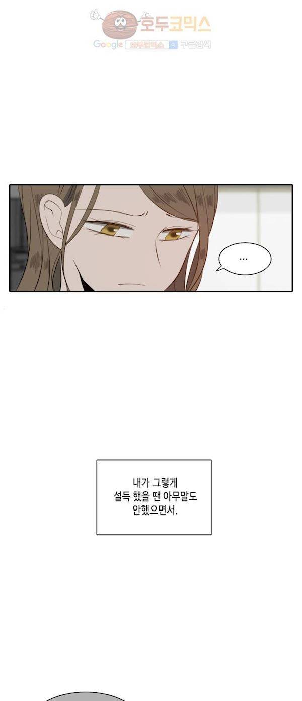 오늘도 사랑스럽개 31화 3