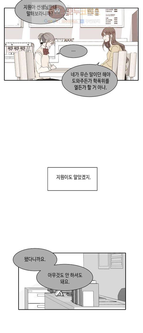 오늘도 사랑스럽개 31화 4