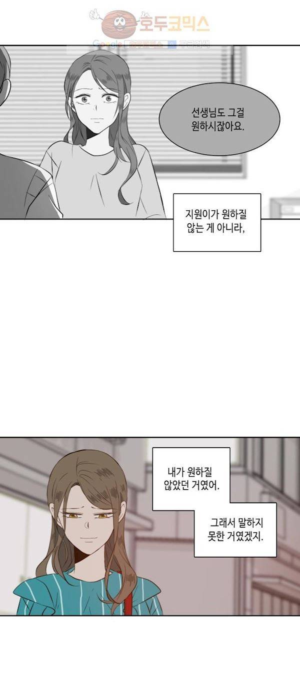 오늘도 사랑스럽개 31화 5