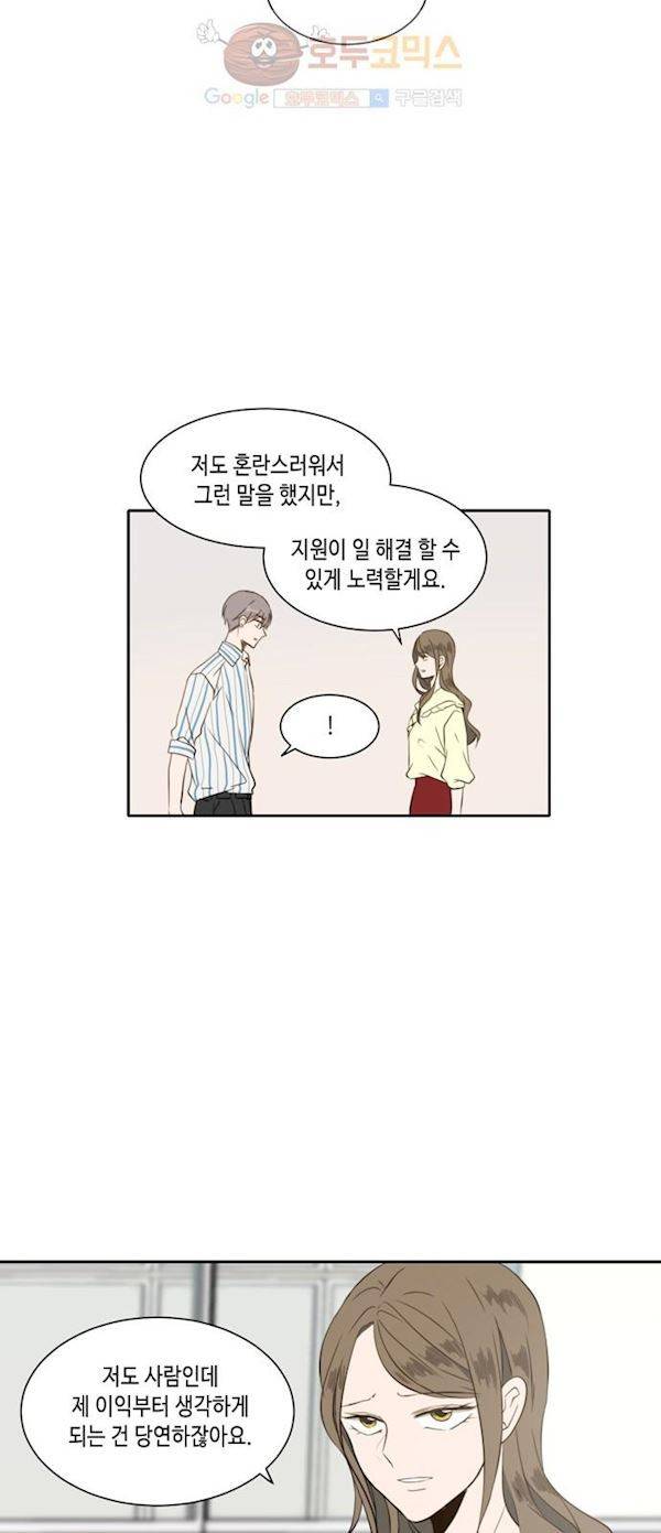 오늘도 사랑스럽개 31화 8