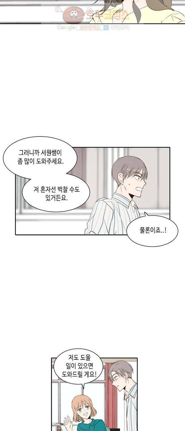 오늘도 사랑스럽개 31화 9