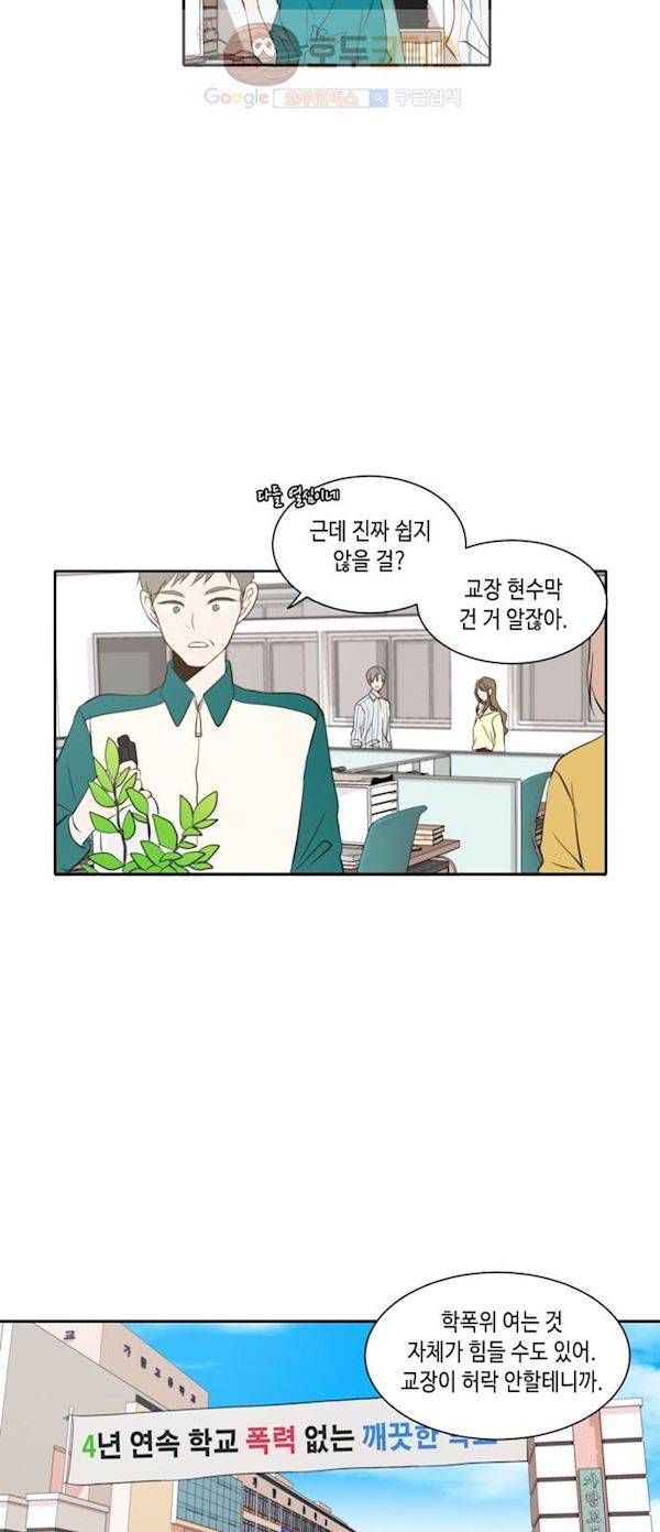 오늘도 사랑스럽개 31화 10