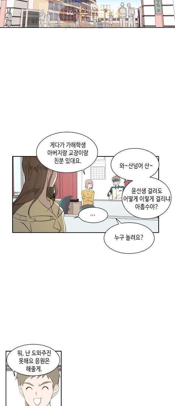 오늘도 사랑스럽개 31화 11