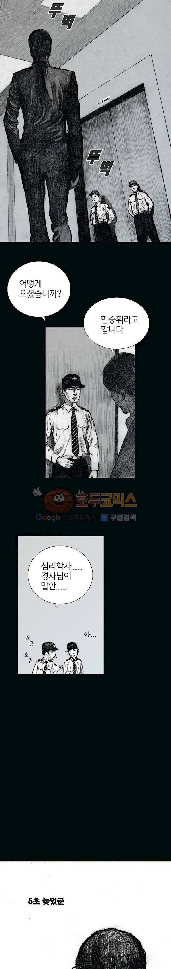 크라임 퍼즐 4화 2