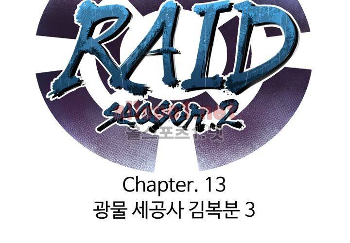 레이드 (시즌2) 13화 10