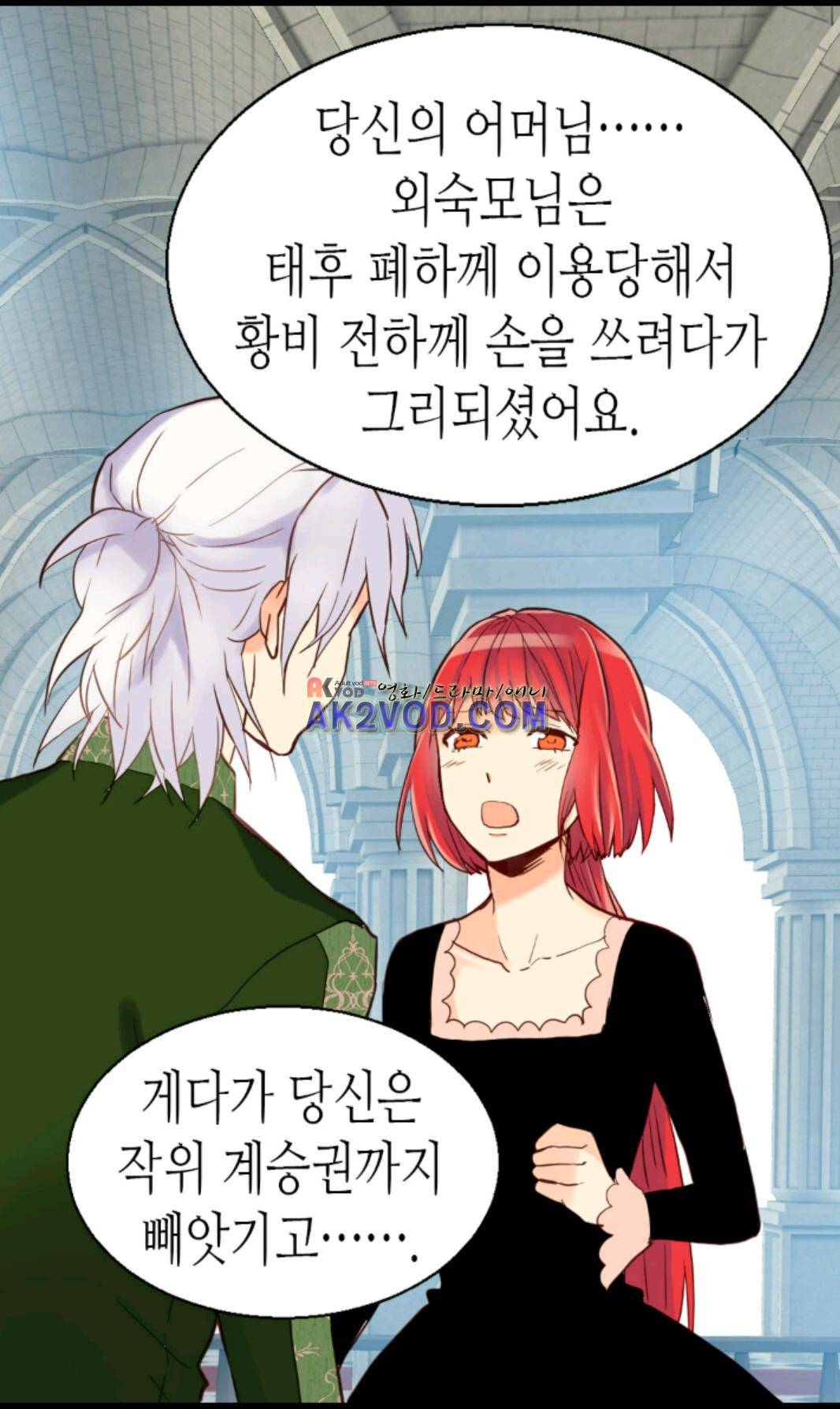 이세계의 황비 34화 3