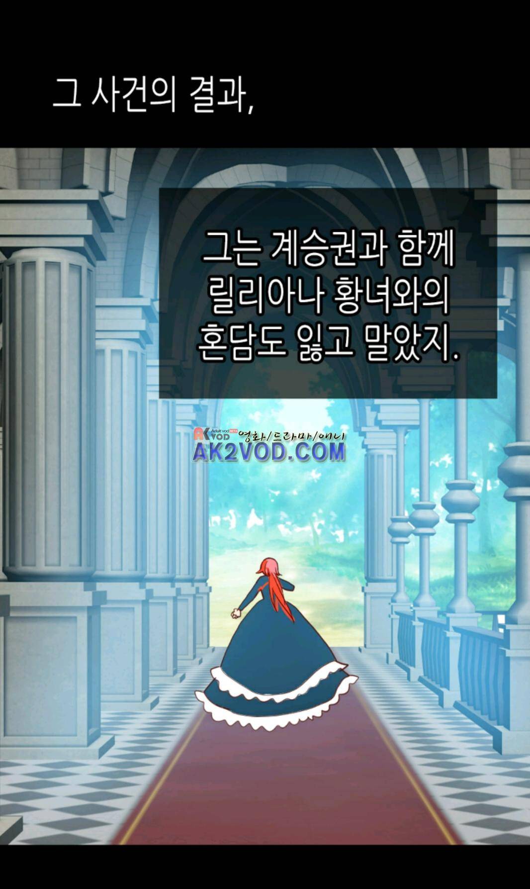 이세계의 황비 34화 4