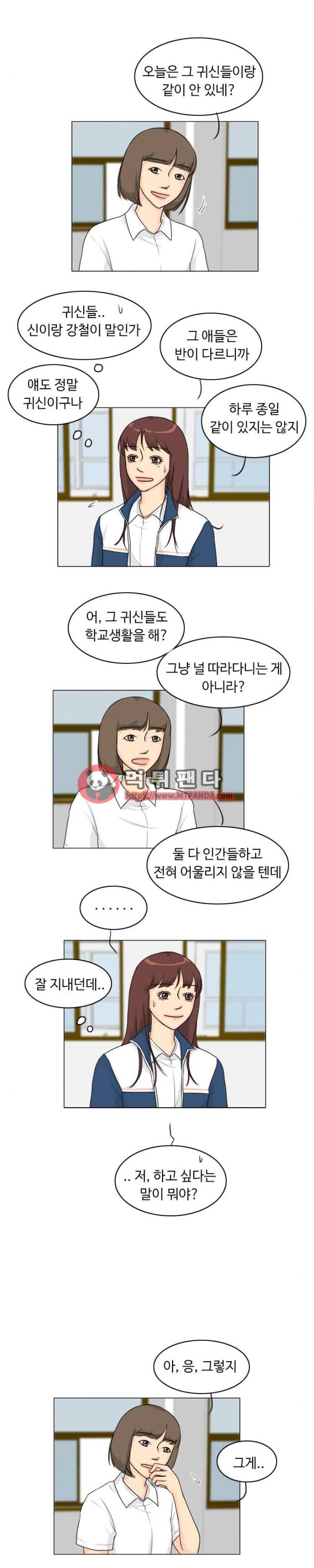 귀각시 88화 3