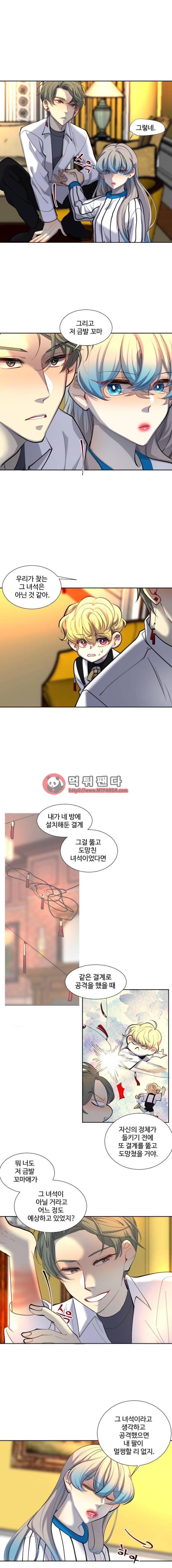 Doll 체인지 53화 - 예고 4