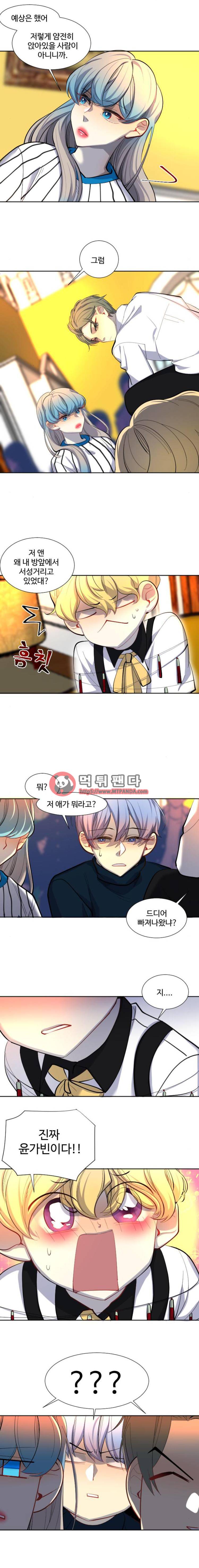 Doll 체인지 53화 - 예고 5