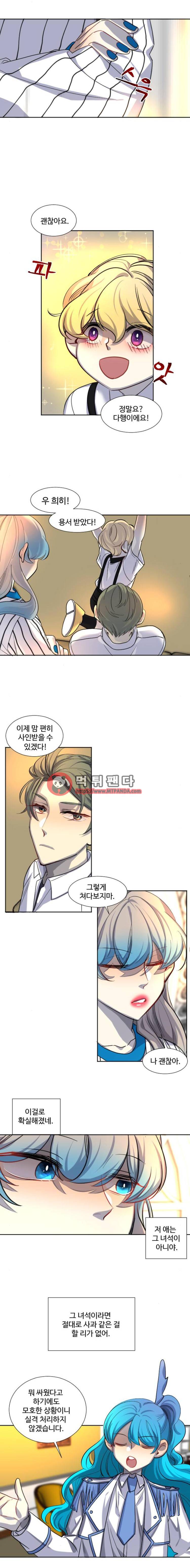 Doll 체인지 53화 - 예고 8