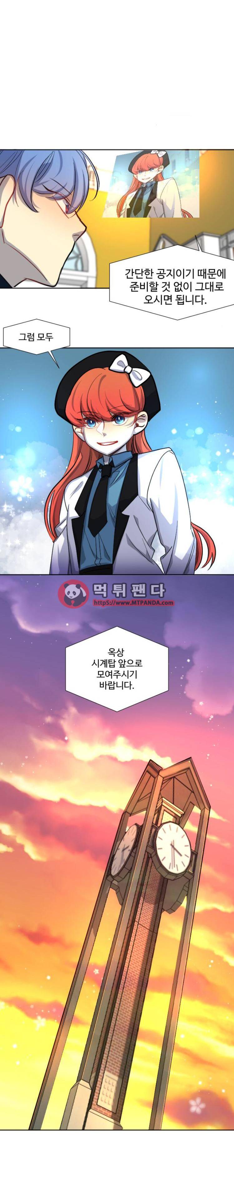 Doll 체인지 53화 - 예고 11