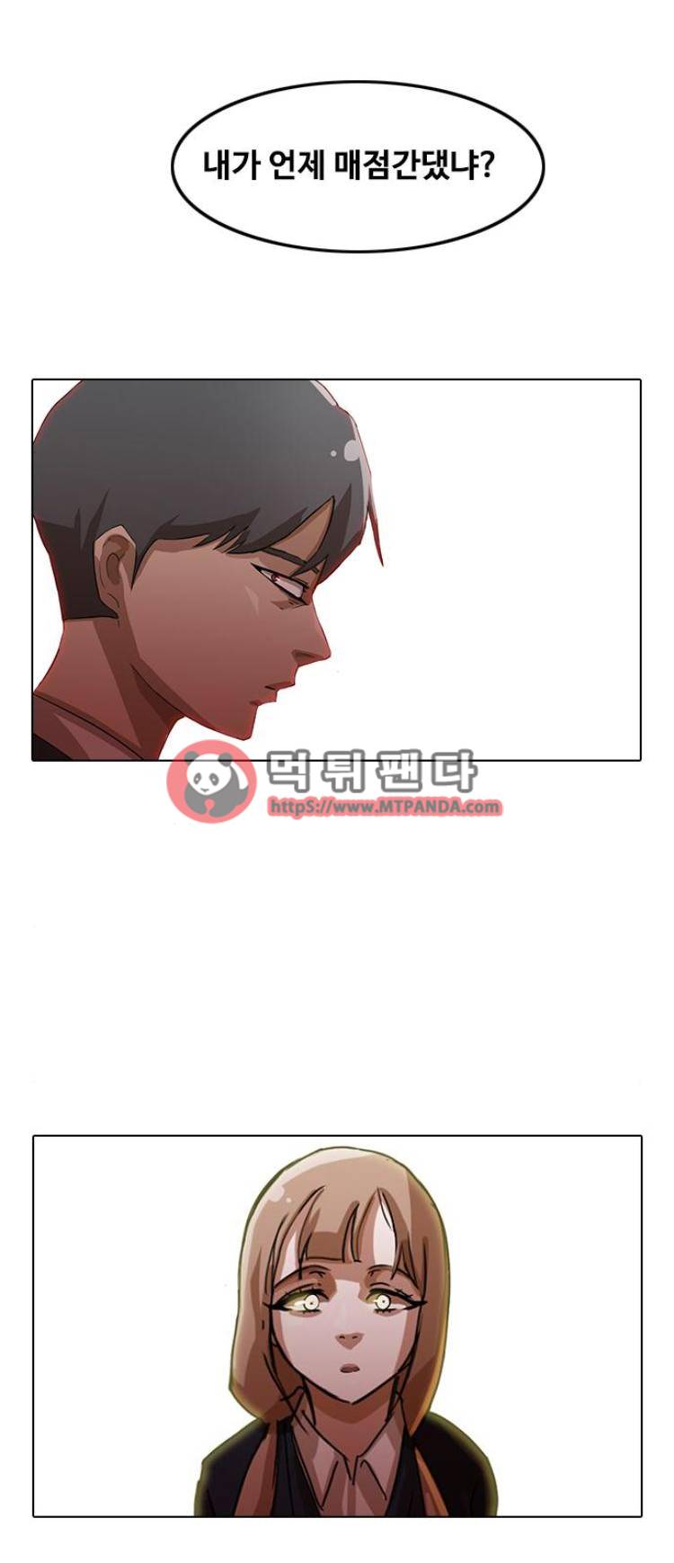 랜덤채팅의 그녀! 19화 - 기억났다 1