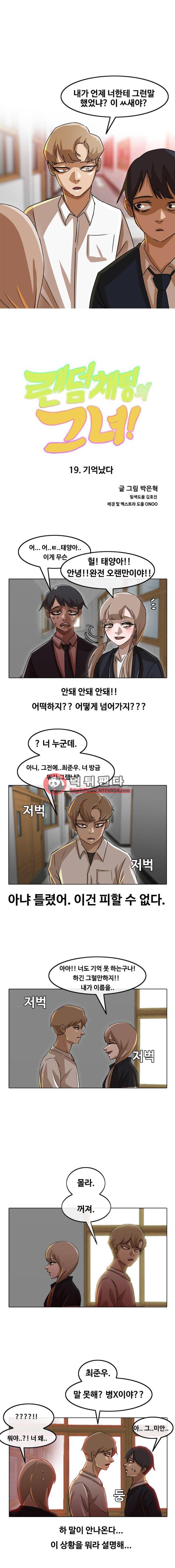 랜덤채팅의 그녀! 19화 - 기억났다 2