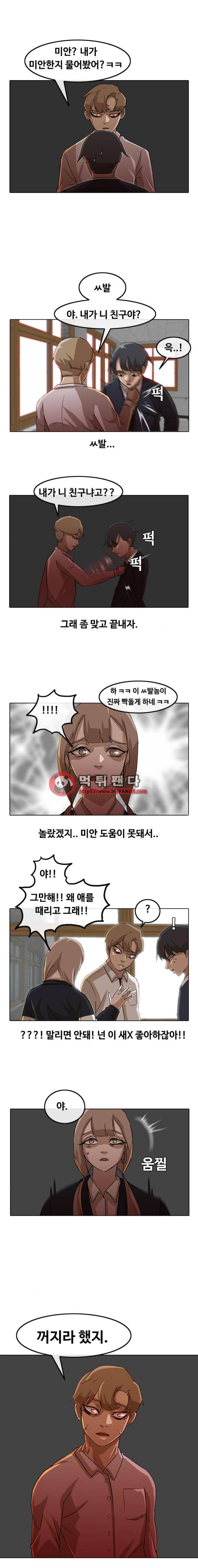 랜덤채팅의 그녀! 19화 - 기억났다 3