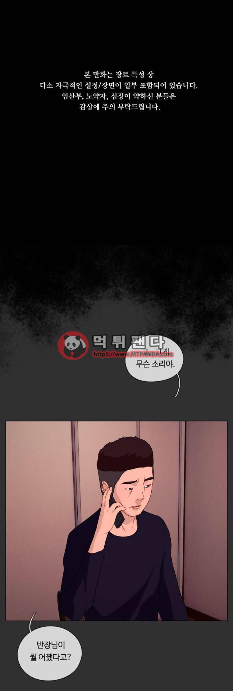 뱀이 앉은 자리 49화 - 충돌1 1